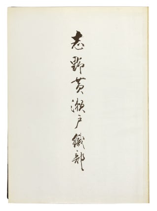 Shino kiseto oribe