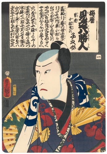 Item nr. 156434 Actor Ichikawa Kodanji IV. Eight Outstanding People Matched with the Plum Calendar. Utagawa Kunisada.