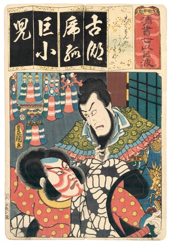 Item nr. 156437 Actors Ichikawa Ebizo V and Ichikawa Danjuro VIII. Seven Calligraphic Models for Each Character in the Kana Syllabary. Utagawa Kunisada.