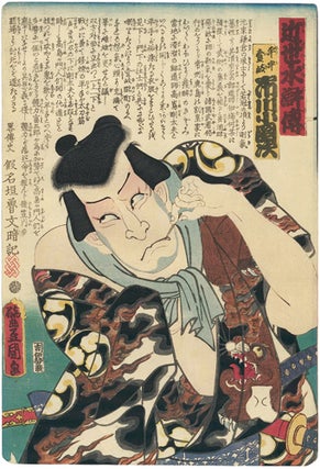 Item nr. 156604 Actor Ichikawa Kodanji IV as Hirate Iki. Utagawa Kunisada