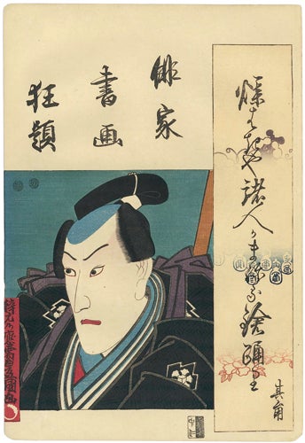 Item nr. 156613 Ichikawa Danjuro. Utagawa Kunisada.