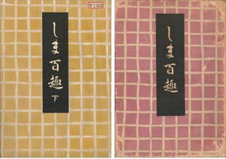 Shima Hyakushu. 2 Volumes