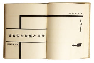 Kikai to Geijutsu to no Koryu (The Correspondence [or Cultural Exchange] between Machine and Art).