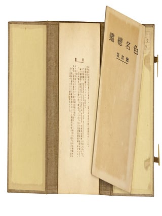 Shikimei sokan