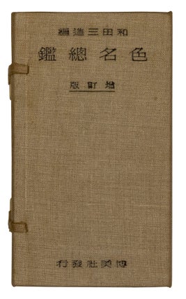 Shikimei sokan