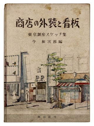 Item nr. 170554 Shoten no Gaiso to Kanban. Wajiro KON
