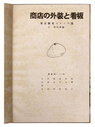 Shoten no Gaiso to Kanban