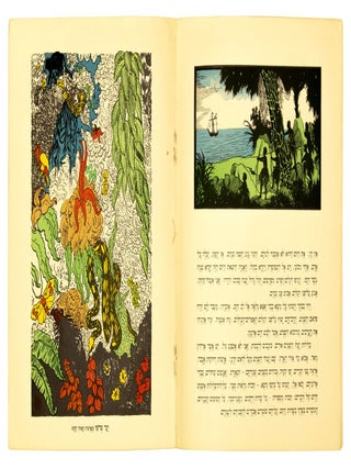 Item nr. 171093 Ha-Oniyah Ve-Ha'Arbah(The Ship and the Barge). Richard GUSTAFSSON