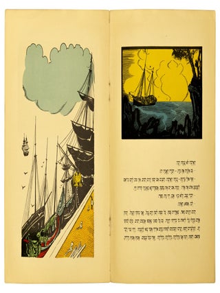 Ha-Oniyah Ve-Ha'Arbah(The Ship and the Barge)
