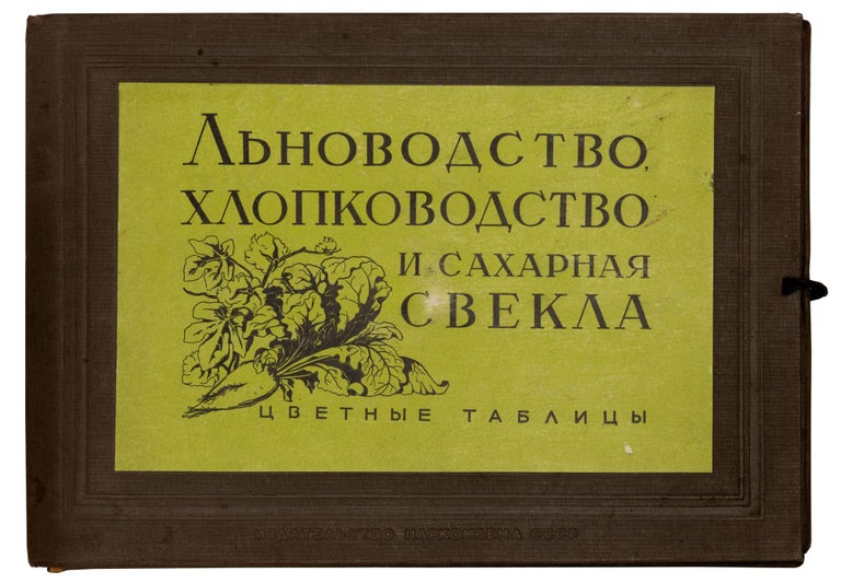 Item nr. 171596 L’novodstvo, khlopkovodstvo i sakharnaya svekla: Tsvetnye tablitsy [i.e. Cultivation of Flax, Cotton, and Sugar Beet: Colorful Tables]. SOVIET PROPAGANDA.