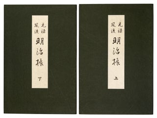 Item nr. 171779 Genroku furyu Meiji-buri. 2 Volumes. GYOKKO. Shimomura