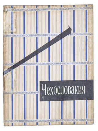 Item nr. 171852 Chekhoslovakiya stroit svoye budushcheye. Czechoslovakia is Building Its Future....