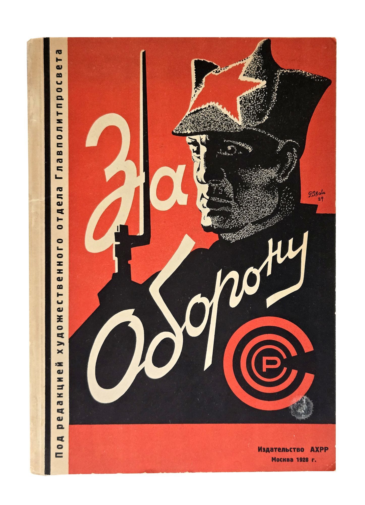 Za oboronu SSSR i.e. For Defence of the USSR | SOVIET PROPAGANDA