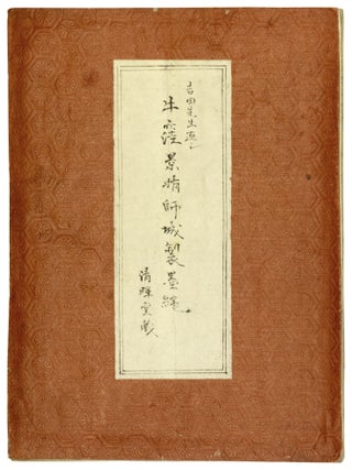Item nr. 172806 Chinjyou-zukishu. With Kohyakujou-zu. With Ushikubo Kageharu. JAPANESE MILITARY...