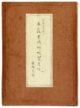 Item nr. 172806 Chinjyou-zukishu. With Kohyakujou-zu. With Ushikubo Kageharu. JAPANESE MILITARY...