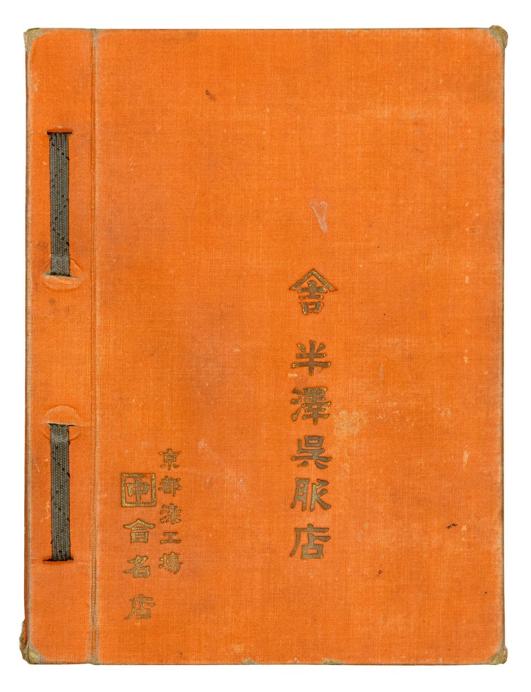 Item nr. 172893 Ouchi. (Emperor's Palace). NKAZAWA DYEING FACTORY.