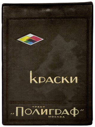 Item nr. 172969 Kraski. Trest ‘Poligraf’. INK TRADE CATALOGUE