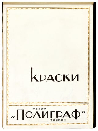 Kraski. Trest ‘Poligraf’