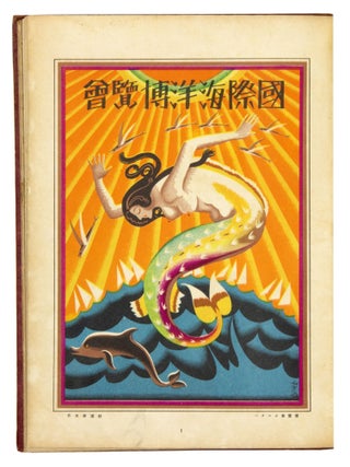 Item nr. 173172 Gendai shogyo bijutsu zenshu. Yoshio KITAHARA