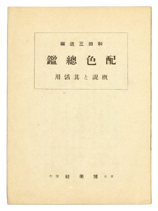 Haishoku sokan