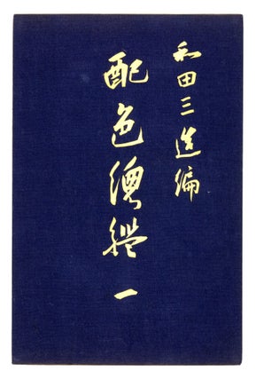 Haishoku sokan