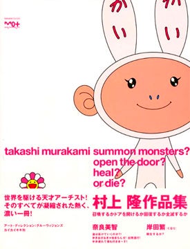 Item nr. 99064 TAKASHI MURAKAMI: Summon Monsters? Yusuke Minami, Tokyo. Museum of contemporary Art